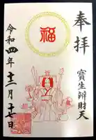 水天宮(東京都)