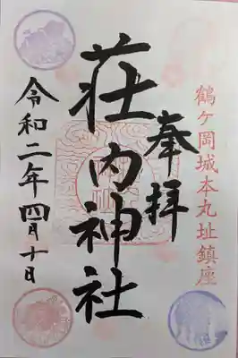 季節限定さくら御朱印