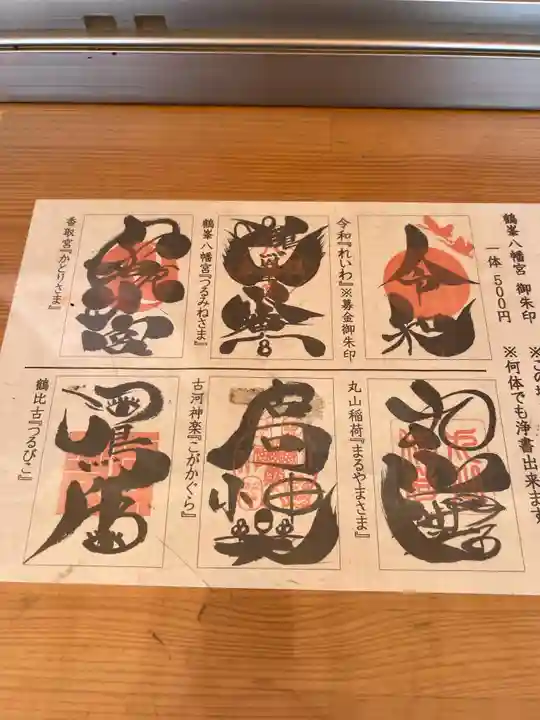 鶴峯八幡宮(茨城県)