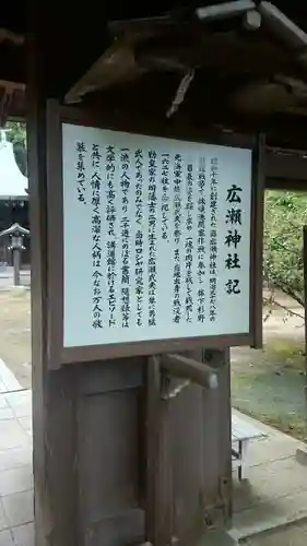 廣瀬神社の歴史