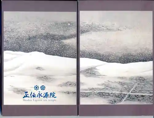 正傳（正伝）永源院の御朱印帳