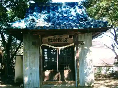 浅間神社(茨城県)