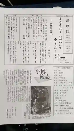 帰厚院(北海道)