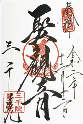 聖観音