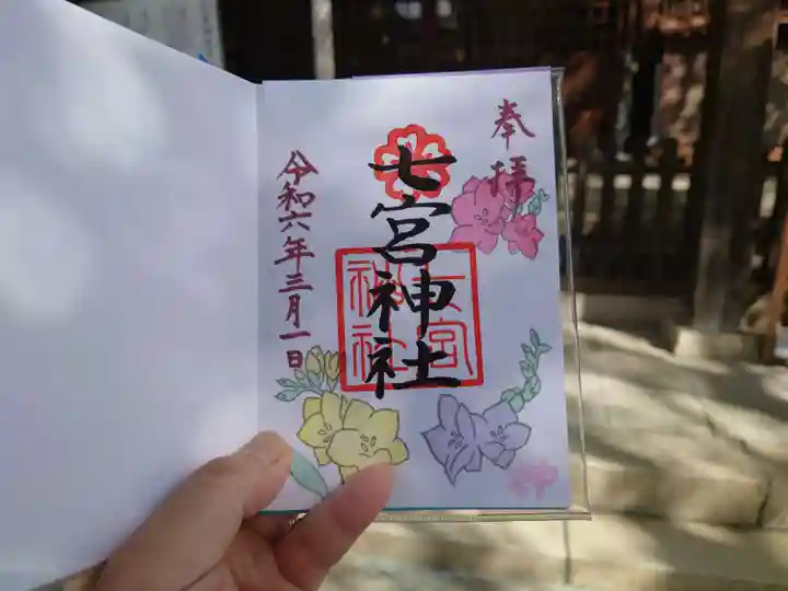 七宮神社(兵庫県)