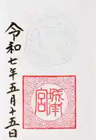 城南宮(京都府)