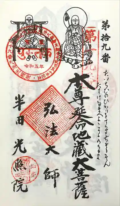 光照院(愛知県)