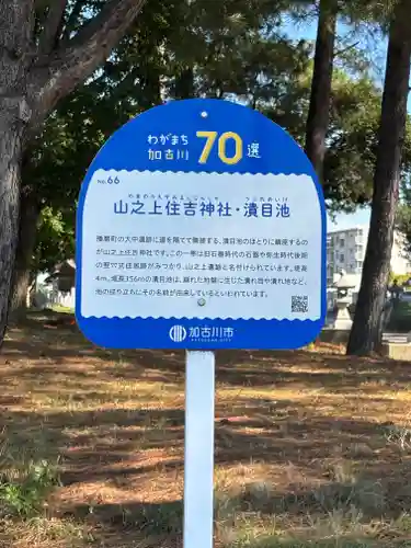 山之上住吉神社(兵庫県)