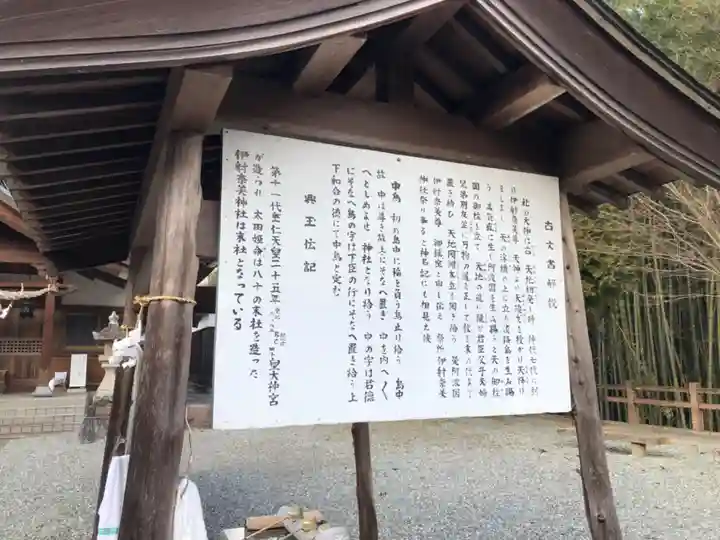 伊射奈美神社(徳島県)