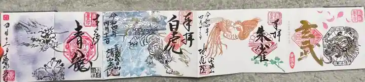 清宝院の御朱印