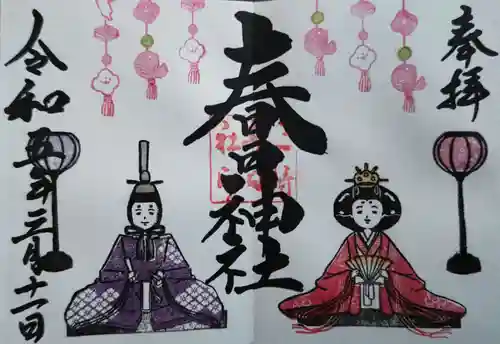 桑名宗社（春日神社）(三重県)