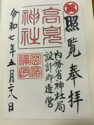 高見神社(福岡県)