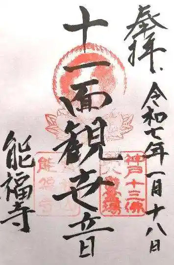 能福寺(兵庫県)