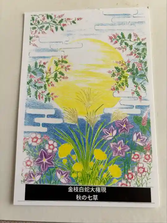 金枝白蛇大権現(栃木県)