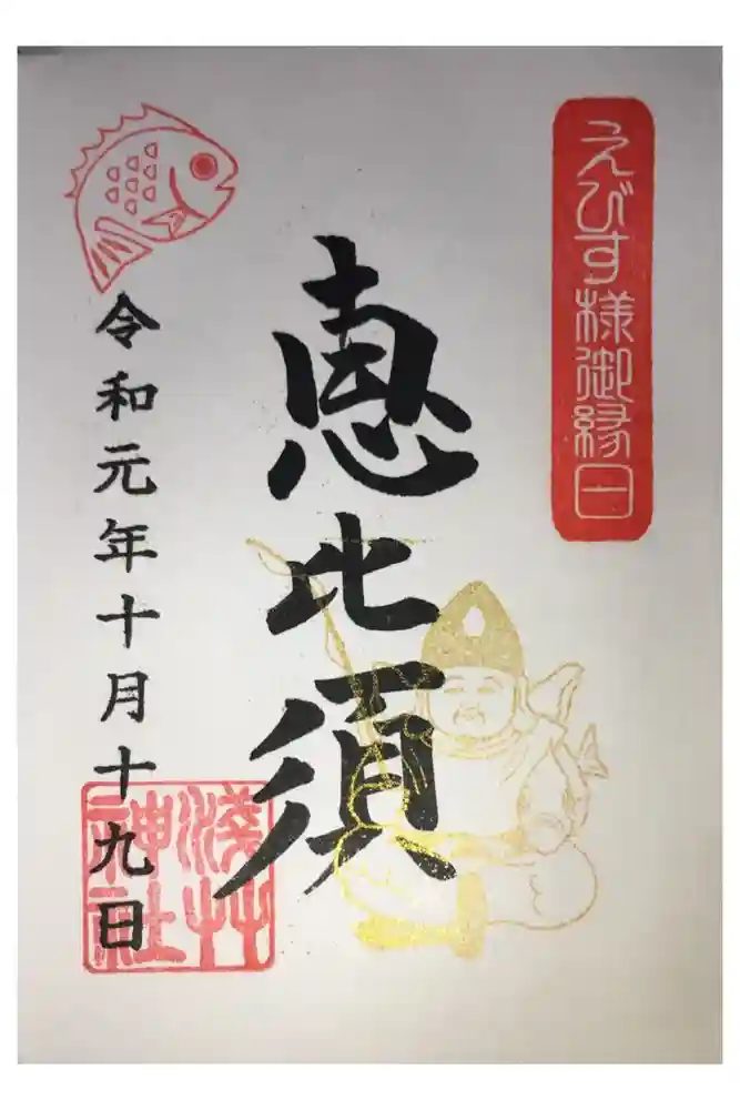 浅草神社の御朱印