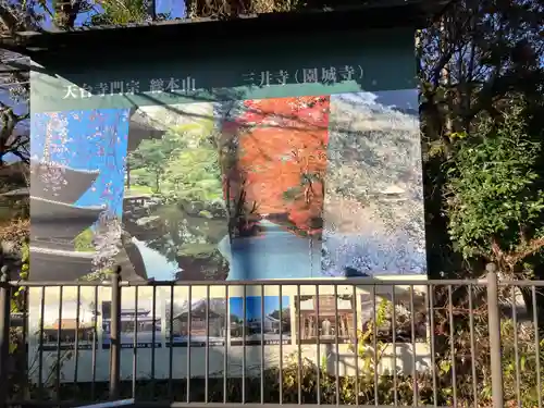 園城寺（三井寺）(滋賀県)