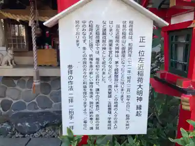 正一位左近稲荷大明神(神奈川県)