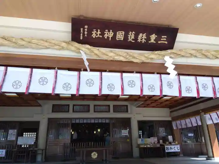 三重縣護國神社(三重県)