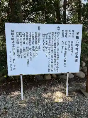 植田八幡神社の歴史