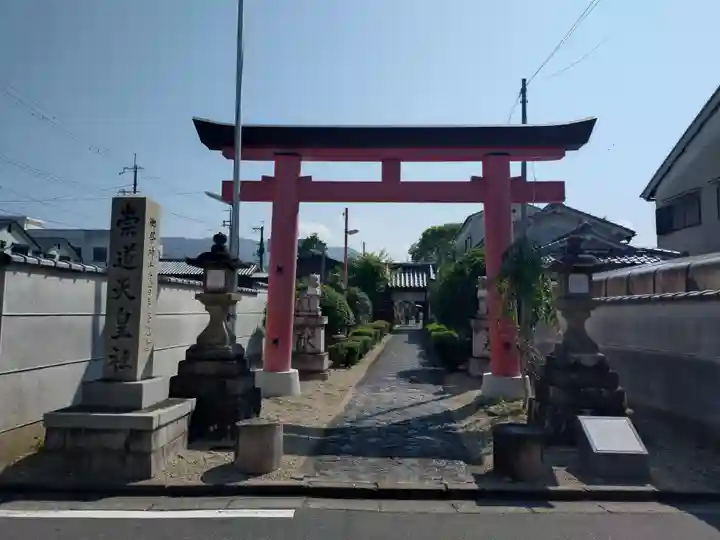 崇道天皇社(奈良県)