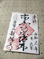 親縁寺(神奈川県)