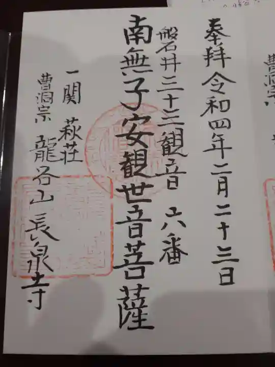 長泉寺の御朱印