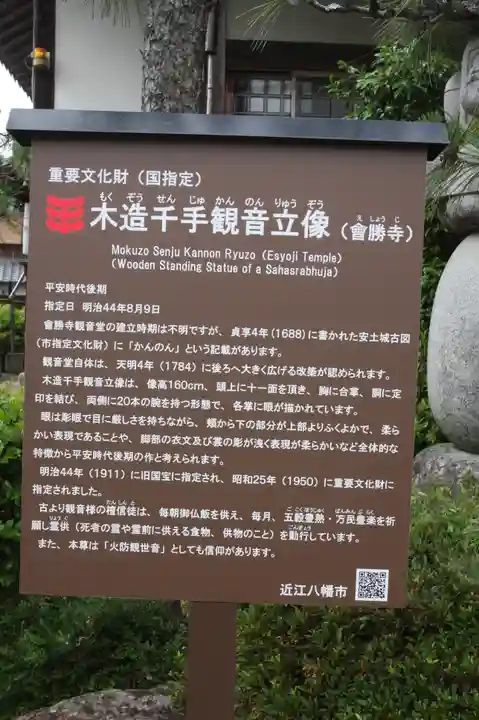 會勝寺(滋賀県)