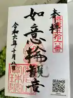 寳珠院(宝珠院)(大阪府)