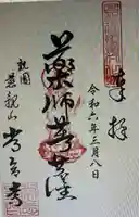 常念寺(京都府)