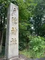 戸隠神社奥社のその他建物
