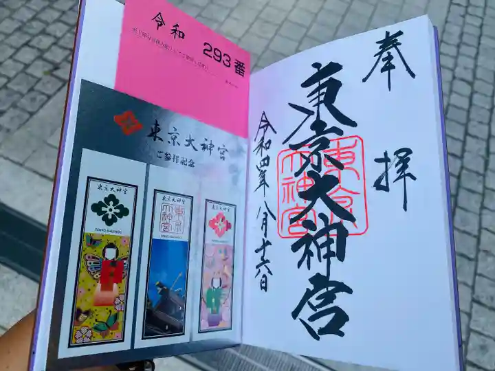 東京大神宮の御朱印