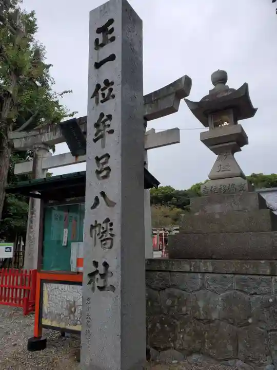 牟呂八幡宮のその他建物