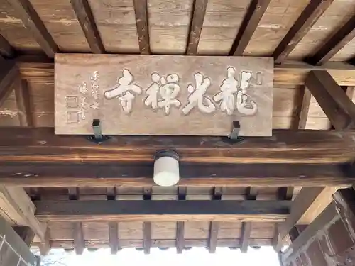 龍光寺(三重県)