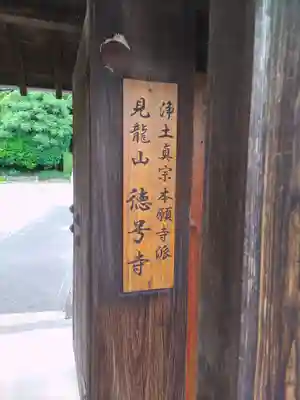 徳号寺のその他建物