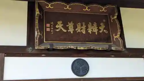 明暗寺のその他建物