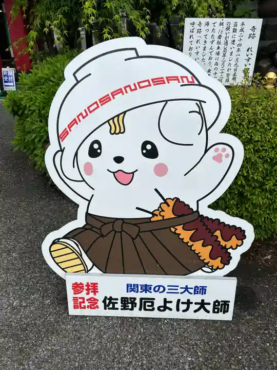 惣宗寺(栃木県)