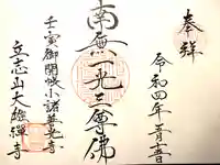 大雄寺(長野県)