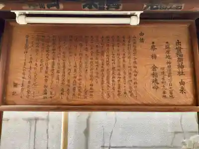 出世稲荷神社（柳森神社境外摂社）(東京都)