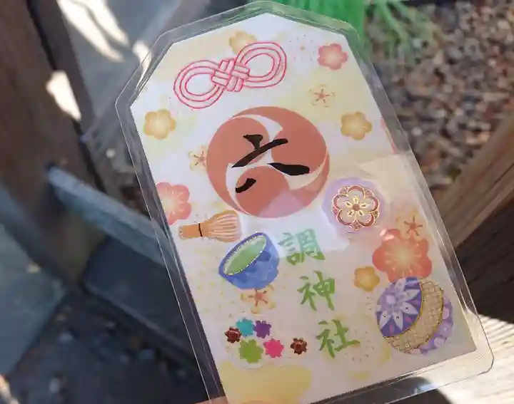 調神社のその他建物