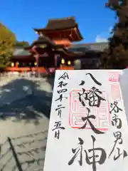 石清水八幡宮の御朱印