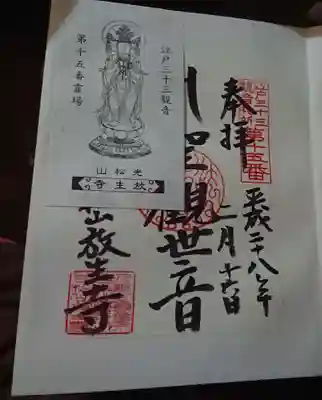 江戸33観音霊場、15番
