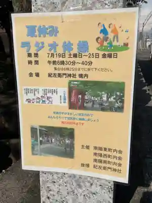 紀左衛門神社(愛知県)