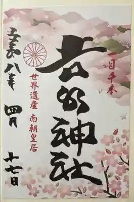 書き置きで一目千本の景色を再現した絵柄になってます。