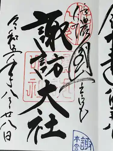 諏訪大社(長野県)