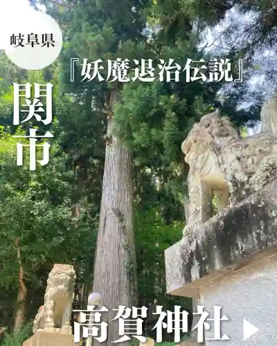 高賀神社(岐阜県)