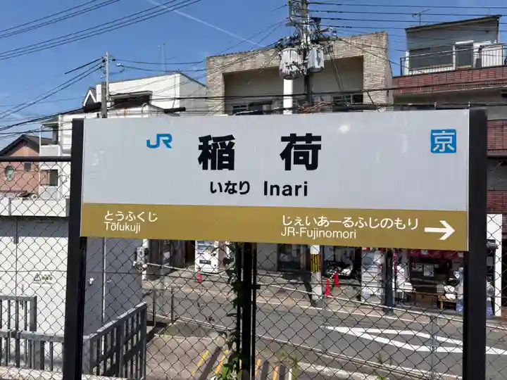 伏見稲荷大社(京都府)