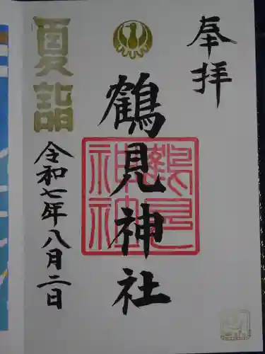 鶴見神社の御朱印