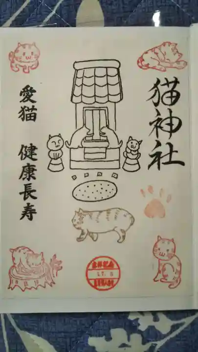 遠野郷八幡宮の御朱印