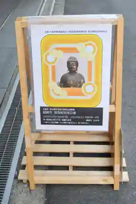 超願寺 （大阪難波）(大阪府)