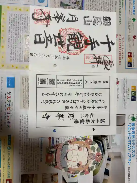 月峯寺の御朱印